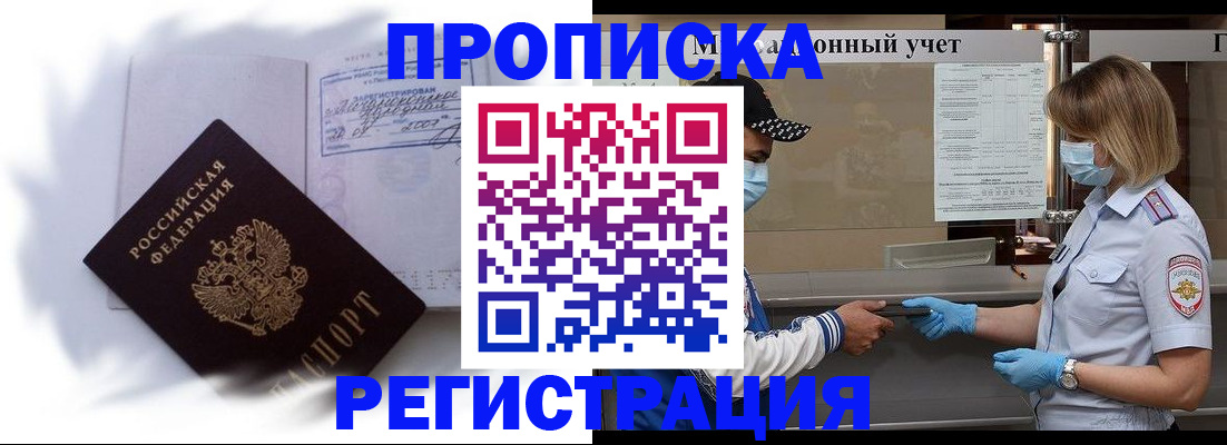 прописка 2025 в Камешково