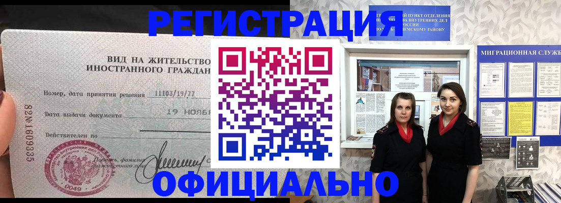 временная регистрация в квартире в Камешково